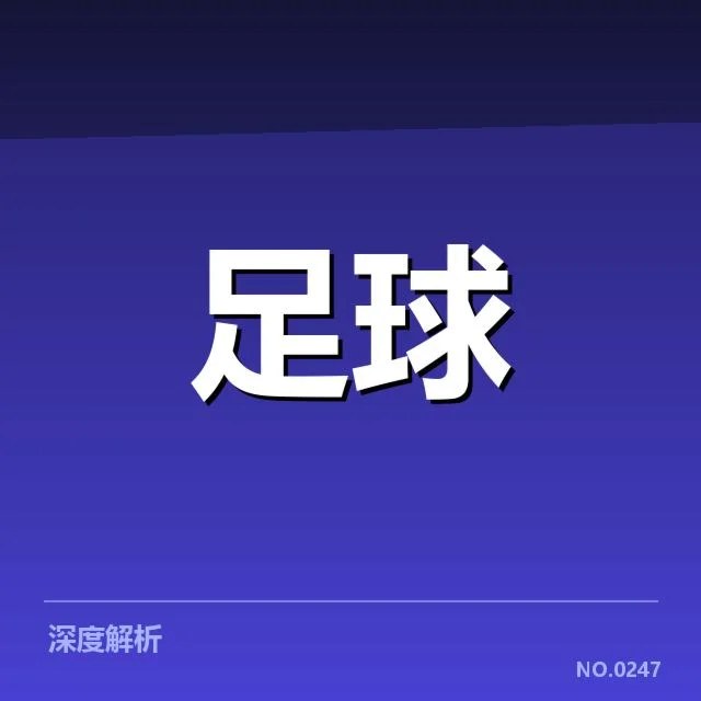 英格兰联赛杯赛程调整：俱乐部筹备安排有何变动